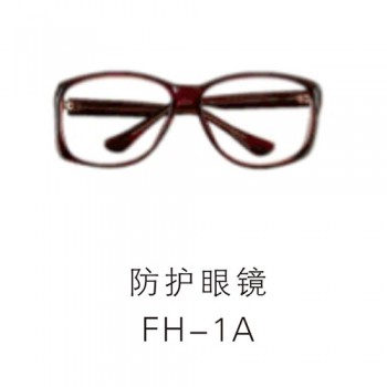 防护眼镜