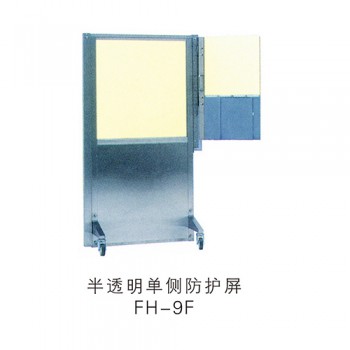 半透明單側防護屏FH-9F