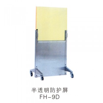 半透明防護屏FH-9D