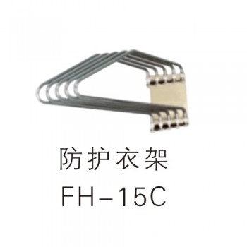 防護衣架