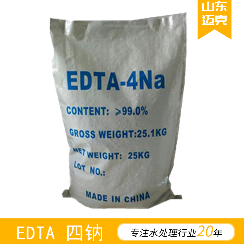 EDTA四钠乙二胺四乙酸四钠